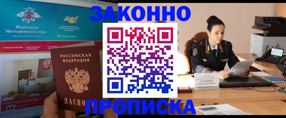 прописка в Торжоке