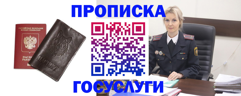 прописка регистрация в Торжоке