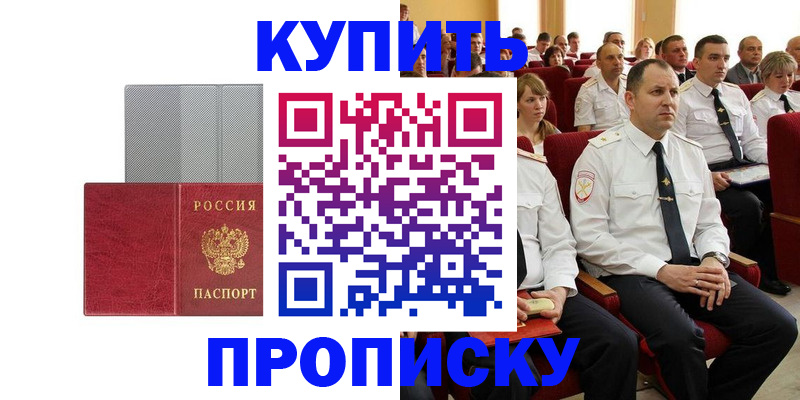 прописка в квартире в Торжоке